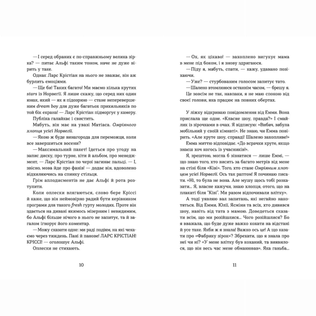 Подростковая литература (14+ лет) - Книжка «Мій коханий — знаменитість» (9789664483909)#3