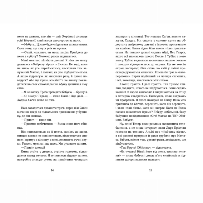 Подростковая литература (14+ лет) - Книжка «Мій коханий — знаменитість» (9789664483909)#5