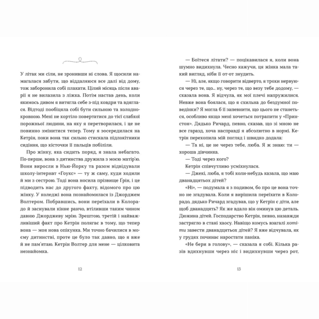 Подростковая литература (14+ лет) - Книжка «Моє життя з Волтерами»  (9789664484326)#3