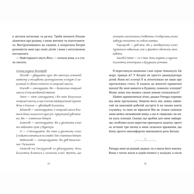 Подростковая литература (14+ лет) - Книжка «Моє життя з Волтерами»  (9789664484326)#4