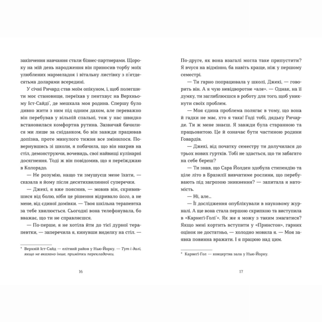 Подростковая литература (14+ лет) - Книжка «Моє життя з Волтерами»  (9789664484326)#5