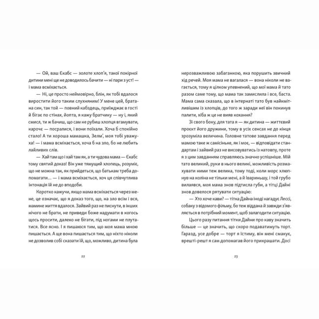 Підліткова література (14+ років) - Книжка «Хлопчик, який бачив у темряві» (9789664484548)#2