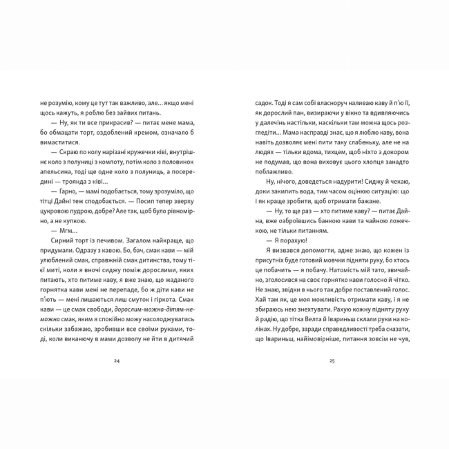 Підліткова література (14+ років) - Книжка «Хлопчик, який бачив у темряві» (9789664484548)#3