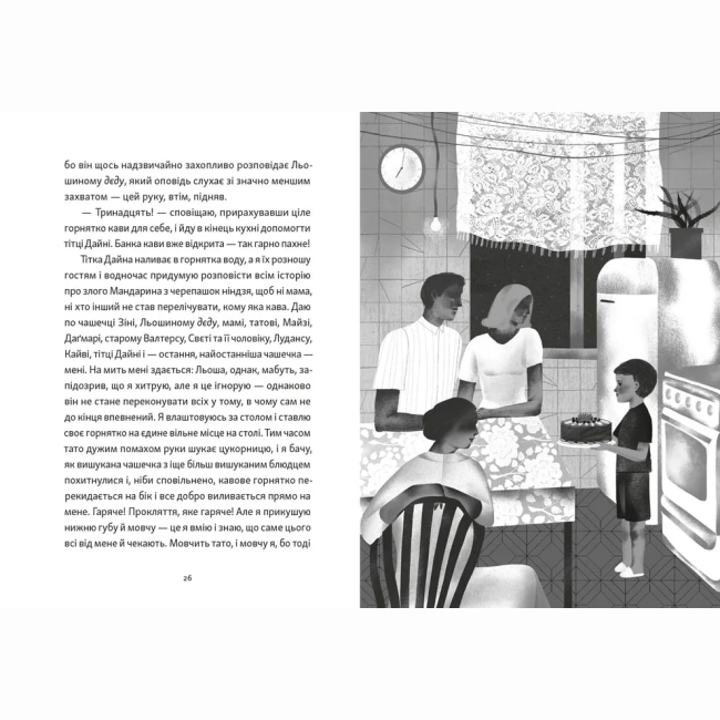 Підліткова література (14+ років) - Книжка «Хлопчик, який бачив у темряві» (9789664484548)#4