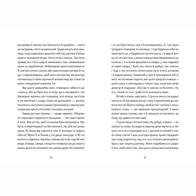 Підліткова література (14+ років) - Книжка «Хлопчик, який бачив у темряві» (9789664484548)#5