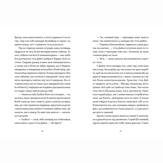 Подростковая литература (14+ лет) - Книжка «Хлопчик, який бачив у темряві»  (9789664484548)#6