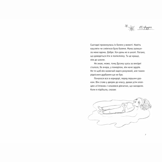 Підліткова література (14+ років) - Книжка «Під жовтим небом мрій» (9789664484555)#2