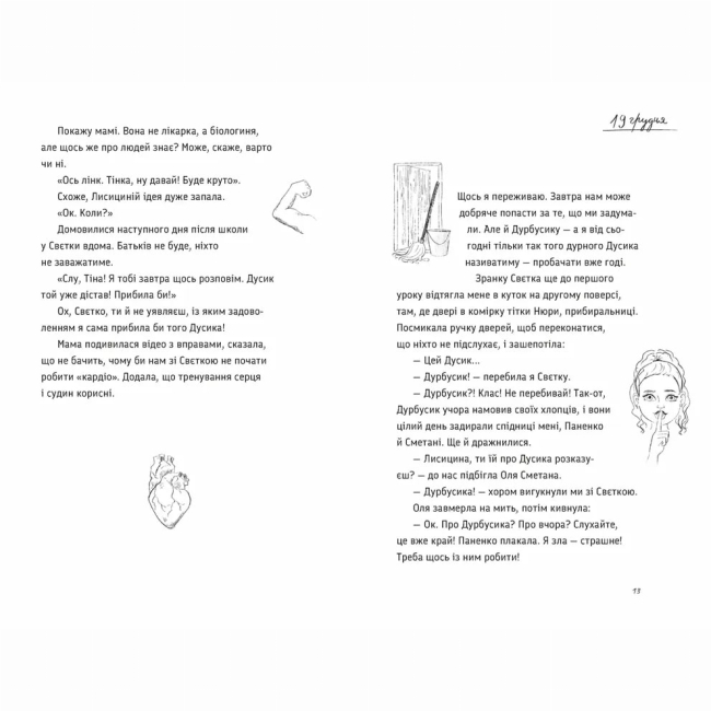 Підліткова література (14+ років) - Книжка «Під жовтим небом мрій» (9789664484555)#5