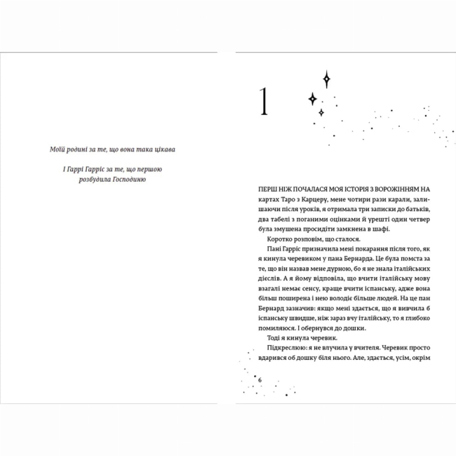 Подростковая литература (14+ лет) - Книжка «Наші приховані дари»  (9789666799824)#2
