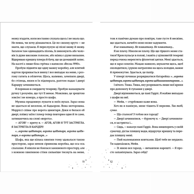 Подростковая литература (14+ лет) - Книжка «Наші приховані дари»  (9789666799824)#5