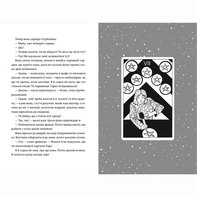 Подростковая литература (14+ лет) - Книжка «Наші приховані дари»  (9789666799824)#6