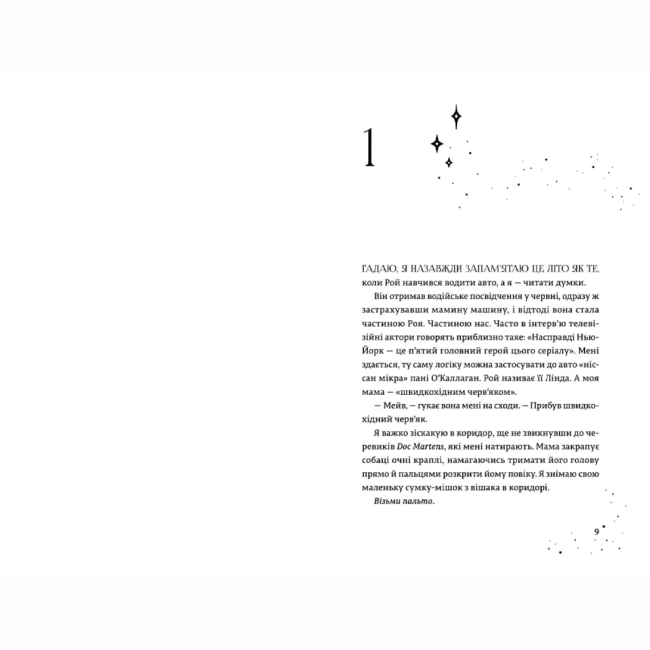 Подростковая литература (14+ лет) - Книжка «Дари, що зв’язують нас»  (9789664481073)#2