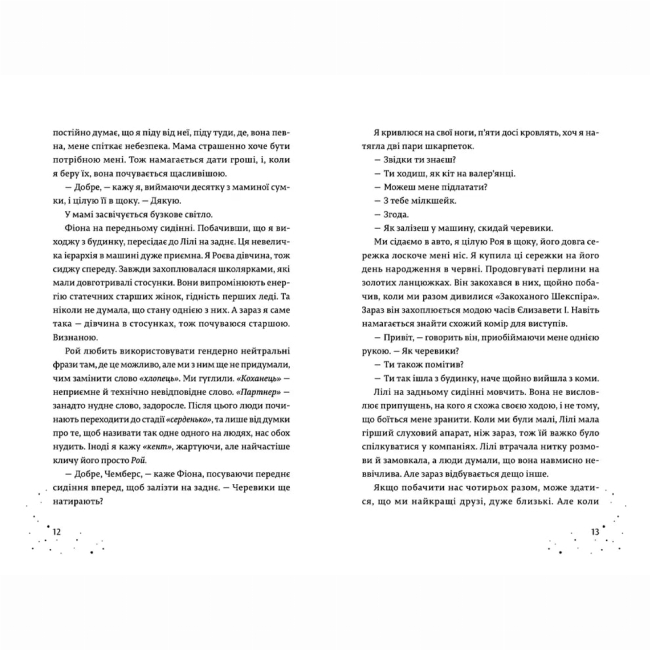 Подростковая литература (14+ лет) - Книжка «Дари, що зв’язують нас»  (9789664481073)#4