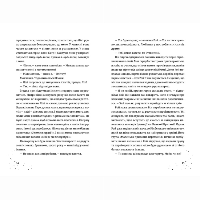 Подростковая литература (14+ лет) - Книжка «Дари, що зв’язують нас»  (9789664481073)#5