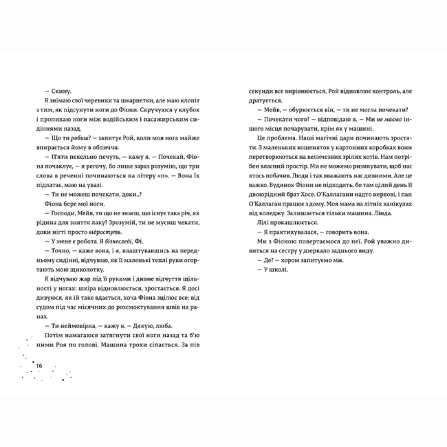 Подростковая литература (14+ лет) - Книжка «Дари, що зв’язують нас»  (9789664481073)#6