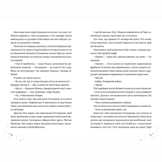 Подростковая литература (14+ лет) - Книжка «Кожен дар — це прокляття»  (9789664484159)#2