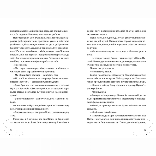 Подростковая литература (14+ лет) - Книжка «Кожен дар — це прокляття»  (9789664484159)#3