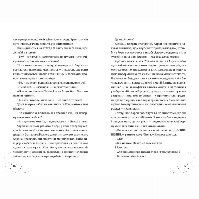 Подростковая литература (14+ лет) - Книжка «Кожен дар — це прокляття»  (9789664484159)#4