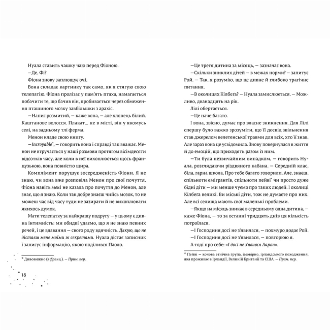 Подростковая литература (14+ лет) - Книжка «Кожен дар — це прокляття»  (9789664484159)#5