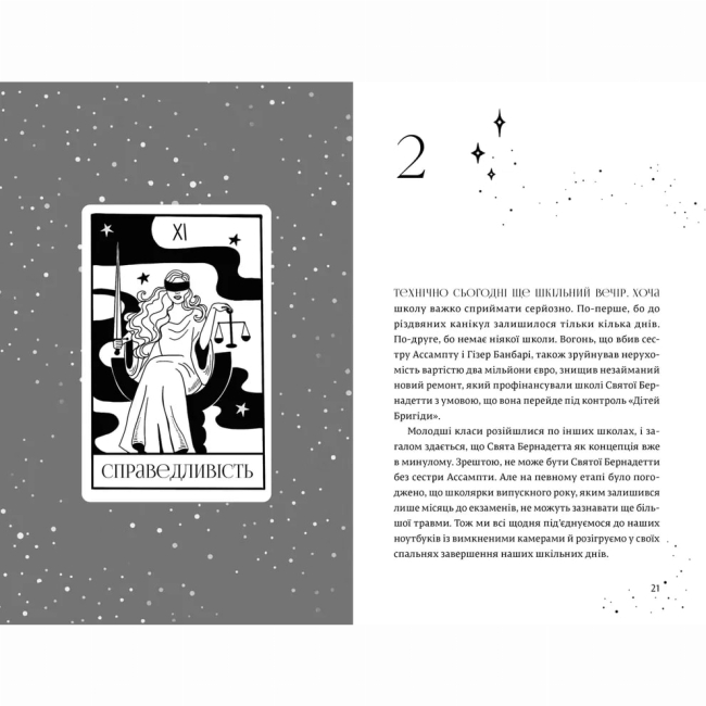 Подростковая литература (14+ лет) - Книжка «Кожен дар — це прокляття»  (9789664484159)#6