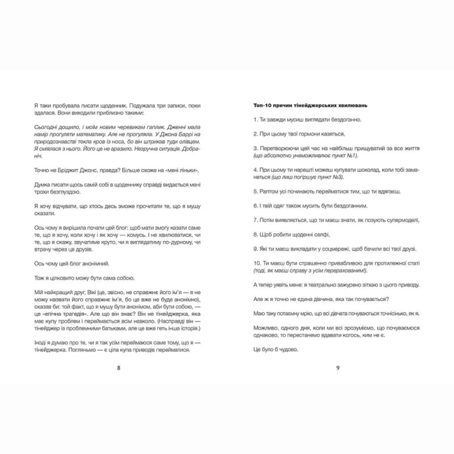 Подростковая литература (14+ лет) - Книжка «Дівчина Онлайн»  (9786176796190)#3