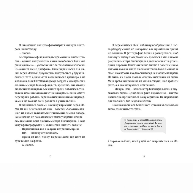 Подростковая литература (14+ лет) - Книжка «Дівчина Онлайн»  (9786176796190)#5