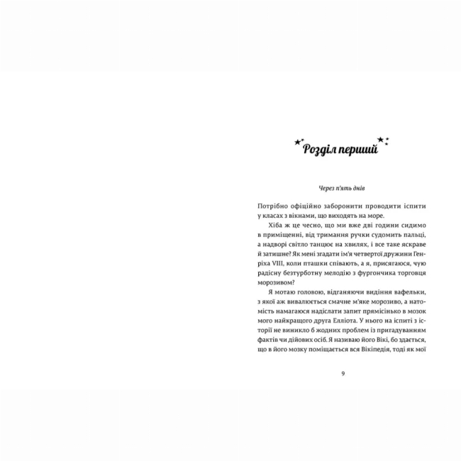 Подростковая литература (14+ лет) - Книжка «Дівчина онлайн у турне» (9786176797531)#2