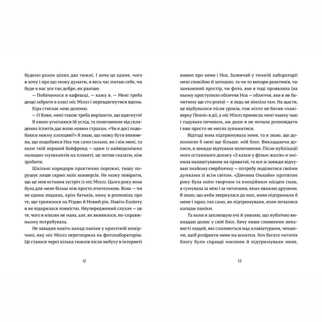 Подростковая литература (14+ лет) - Книжка «Дівчина онлайн у турне» (9786176797531)#4