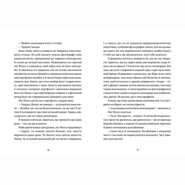 Подростковая литература (14+ лет) - Книжка «Дівчина онлайн у турне» (9786176797531)#6