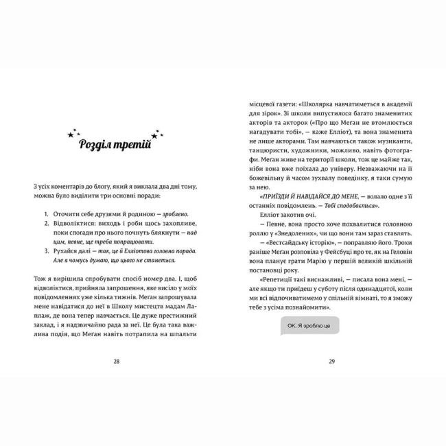 Подростковая литература (14+ лет) - Книжка «Дівчина онлайн. Соло»  (9786176798477)#2