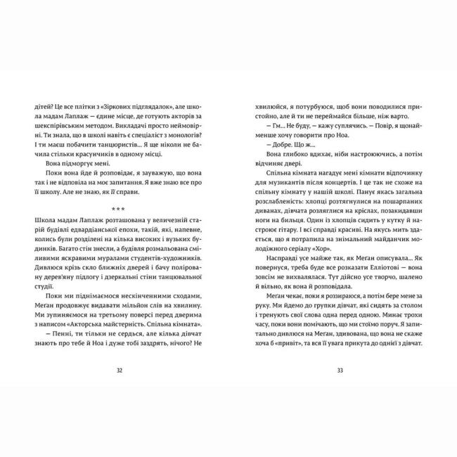 Подростковая литература (14+ лет) - Книжка «Дівчина онлайн. Соло»  (9786176798477)#4