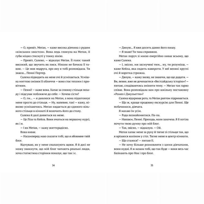 Подростковая литература (14+ лет) - Книжка «Дівчина онлайн. Соло»  (9786176798477)#5