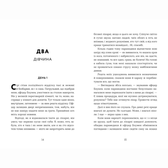 Подростковая литература (14+ лет) - Книжка «Не моє ім’я»  (9789664484340)#2