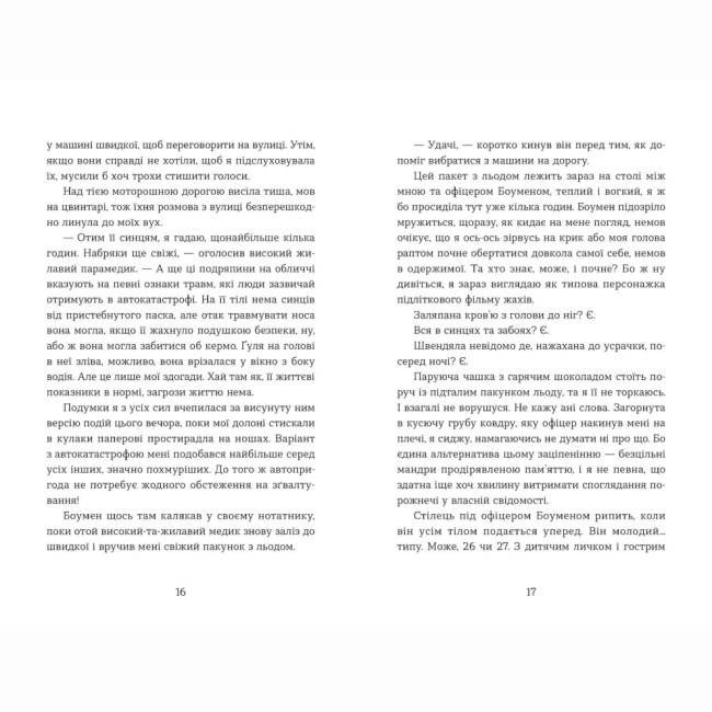 Подростковая литература (14+ лет) - Книжка «Не моє ім’я»  (9789664484340)#3