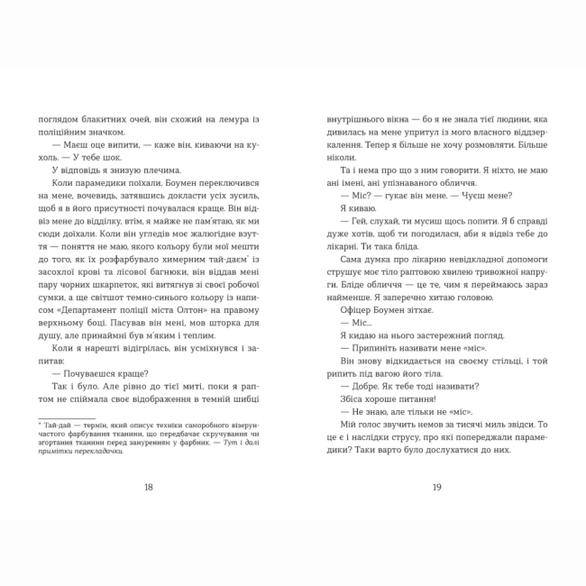 Подростковая литература (14+ лет) - Книжка «Не моє ім’я»  (9789664484340)#4