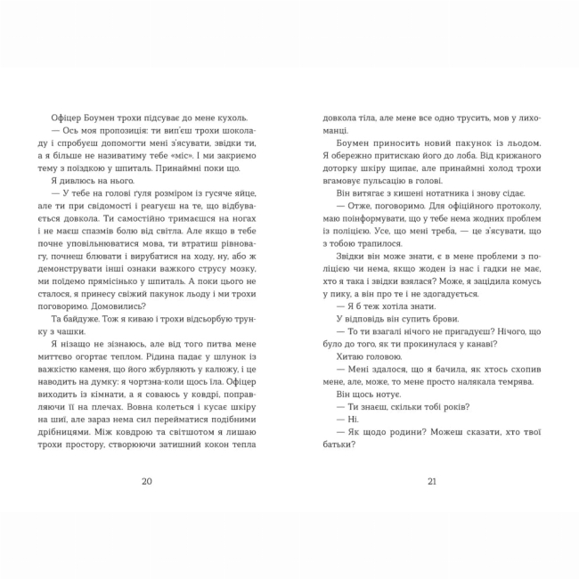 Подростковая литература (14+ лет) - Книжка «Не моє ім’я»  (9789664484340)#5