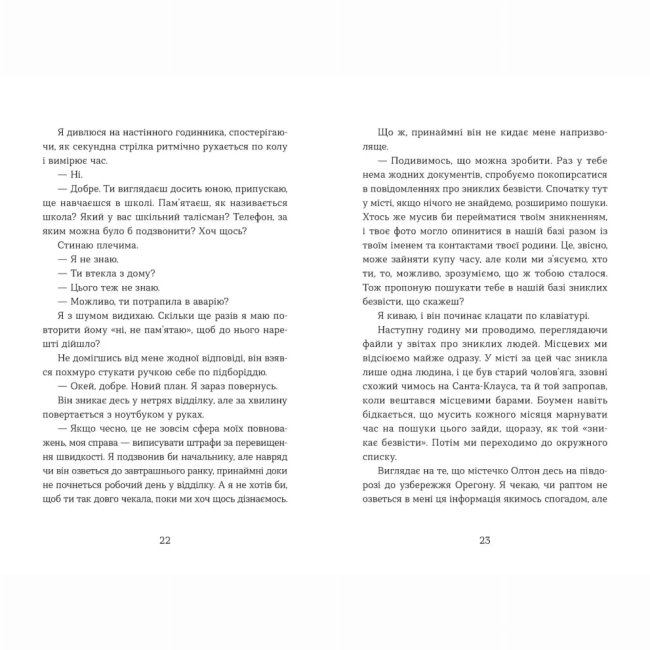 Подростковая литература (14+ лет) - Книжка «Не моє ім’я»  (9789664484340)#6