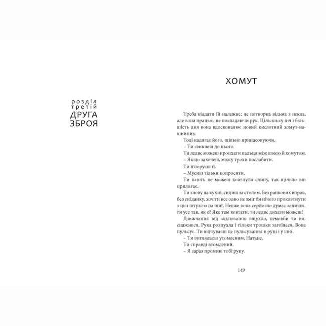 Подростковая литература (14+ лет) - Книжка «Напівлихий» (9786176790549)#2