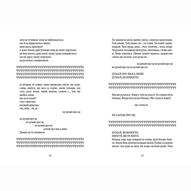 Підліткова література (14+ років) - Книжка «Напівдикий» (9786176791232)#4