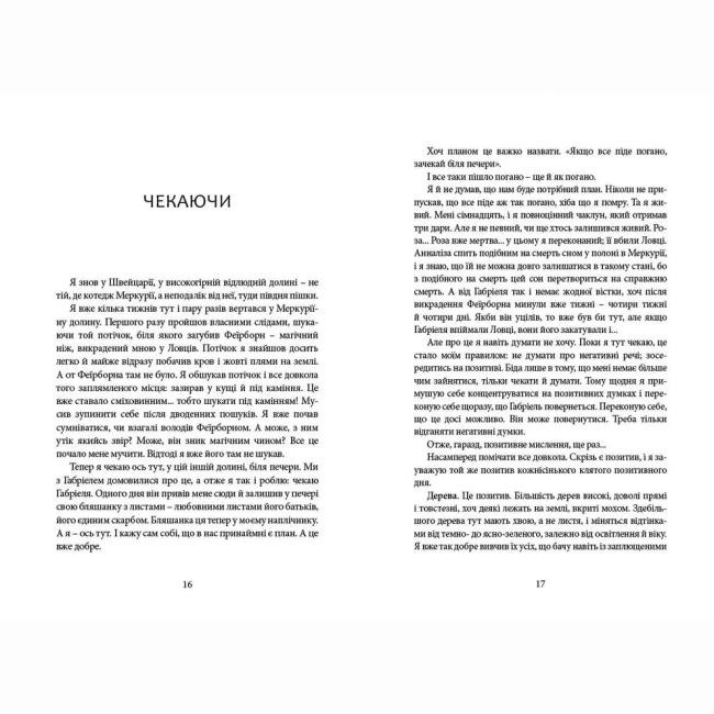 Підліткова література (14+ років) - Книжка «Напівдикий» (9786176791232)#6