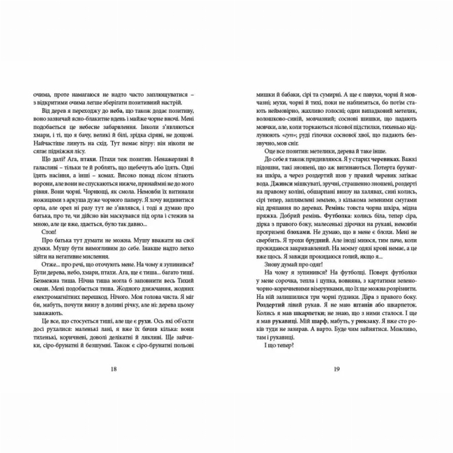 Підліткова література (14+ років) - Книжка «Напівдикий» (9786176791232)#7