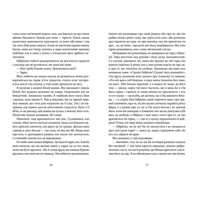 Подростковая литература (14+ лет) - Книжка «Напівзагублений»   (9786176792765)#4
