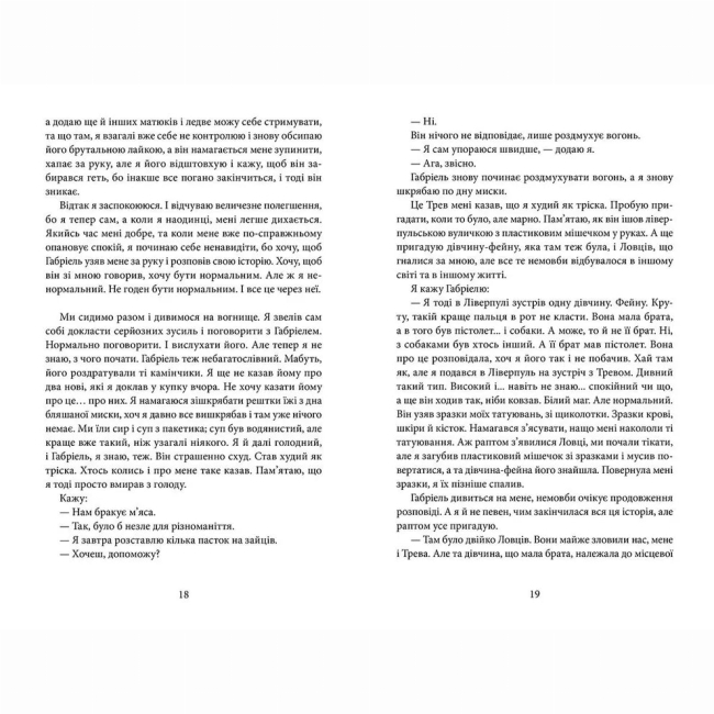 Подростковая литература (14+ лет) - Книжка «Напівзагублений»   (9786176792765)#5