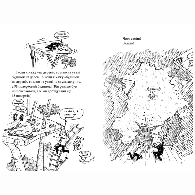 Художественная литература для детей (7-13 лет) - Книжка «91-поверховий будинок на дереві» Енді Ґріффітс (9789661545815)#3