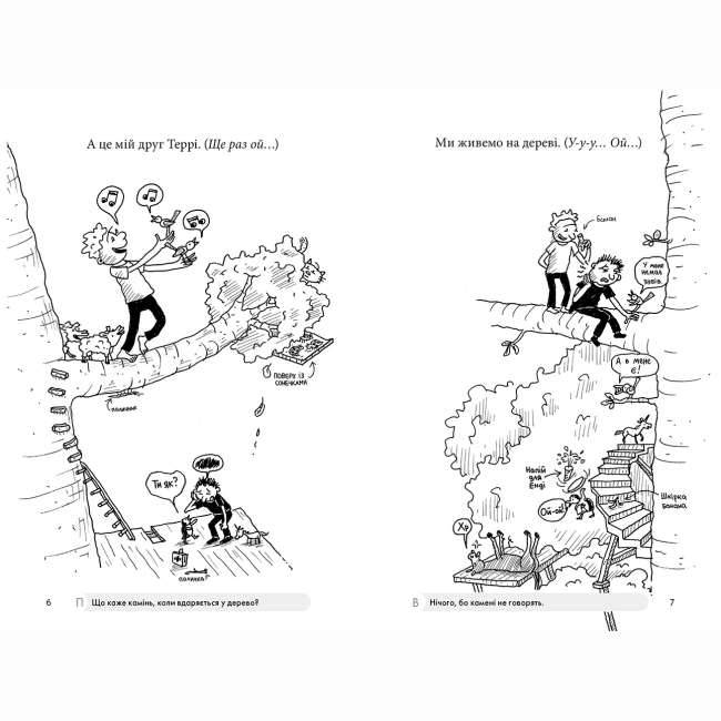 Художественная литература для детей (7-13 лет) - Книжка «104-поверховий будинок на дереві» Енді Ґріффітс (9789661545952)#2