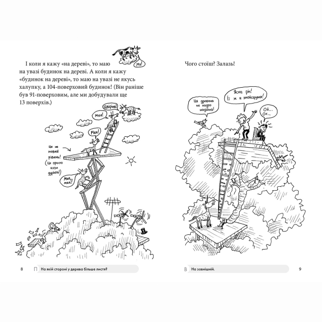 Художественная литература для детей (7-13 лет) - Книжка «104-поверховий будинок на дереві» Енді Ґріффітс (9789661545952)#3