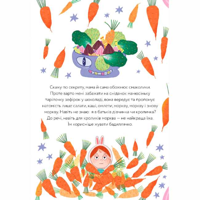 Художественная литература для детей (7-13 лет) - Книжка «Лінива я і моя вередливо-правильна сім’я» Ігор Ярославський (9786175232620)#3