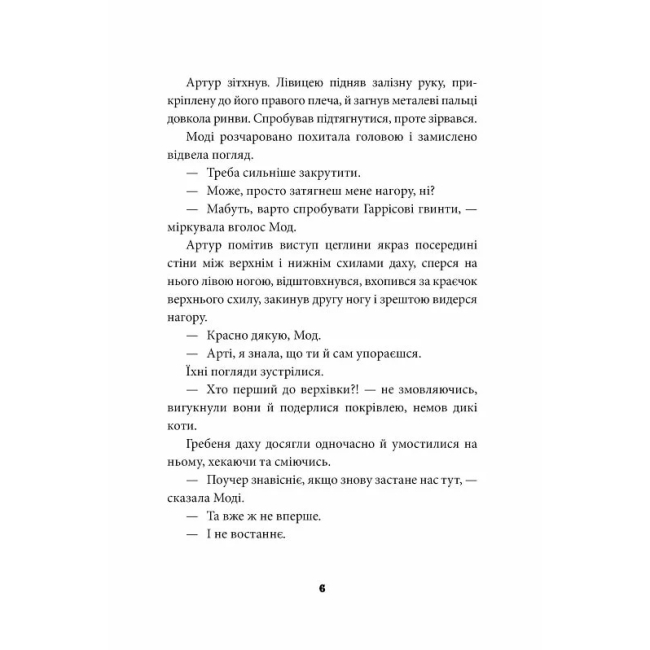 Подростковая литература (14+ лет) - Книжка «Брайтсторми: Небесний корабель» Вашті Гарді (9789661545945)#3