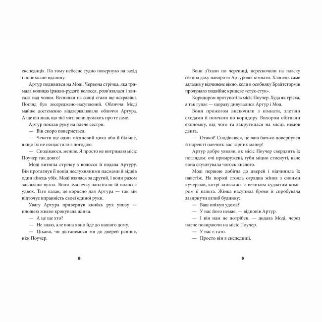 Подростковая литература (14+ лет) - Книжка «Брайтсторми. Небесний корабель» Вашті Гарді (9789661545945)#4