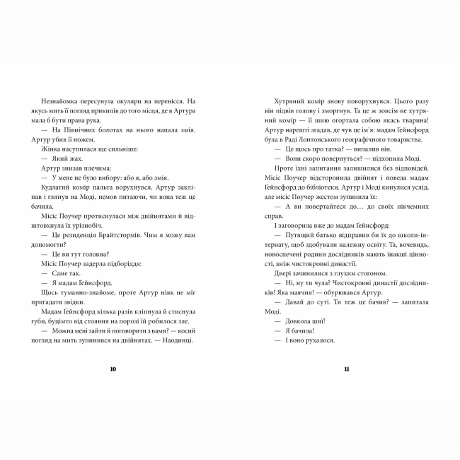 Подростковая литература (14+ лет) - Книжка «Брайтсторми. Небесний корабель» Вашті Гарді (9789661545945)#5